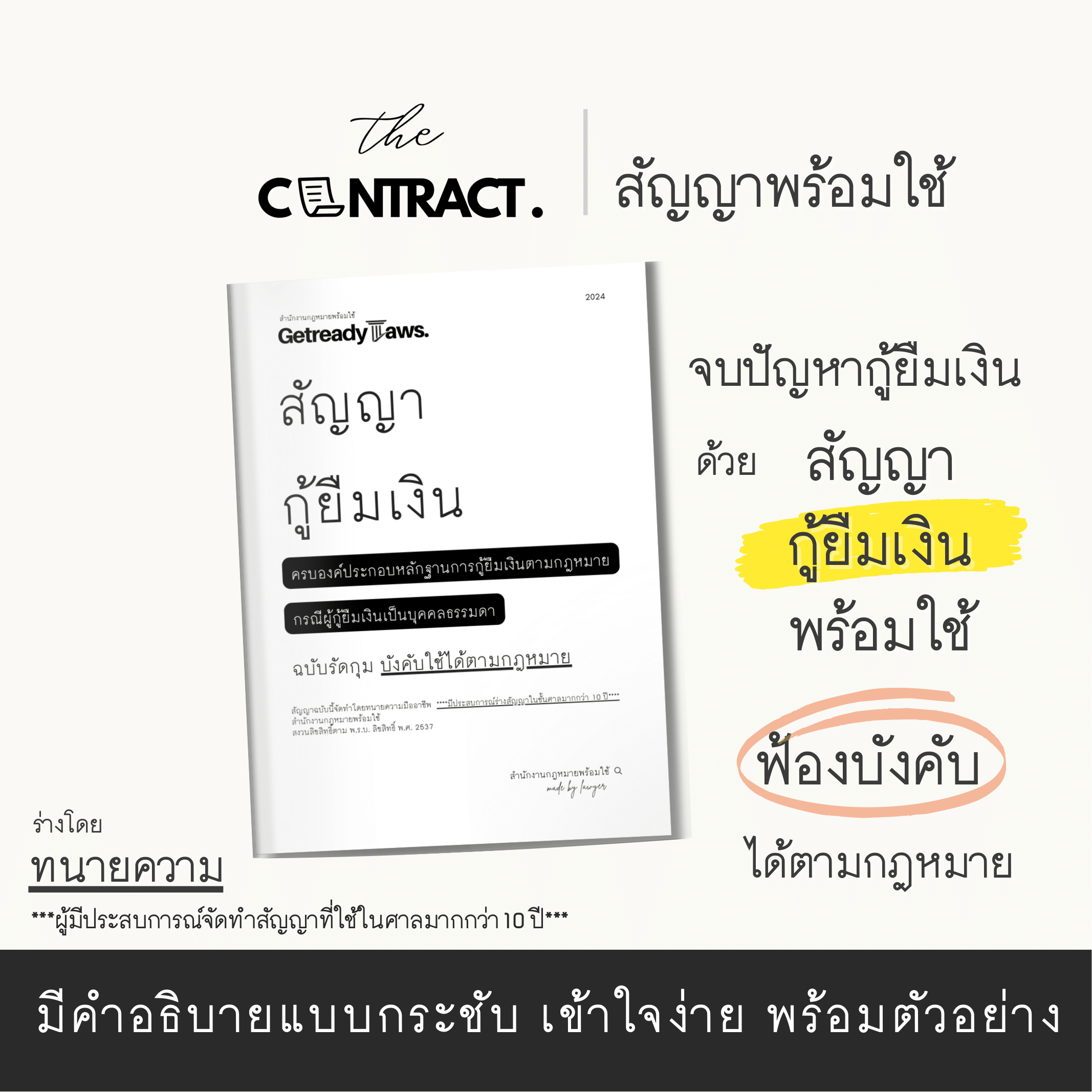 สัญญากู้ยืมเงิน