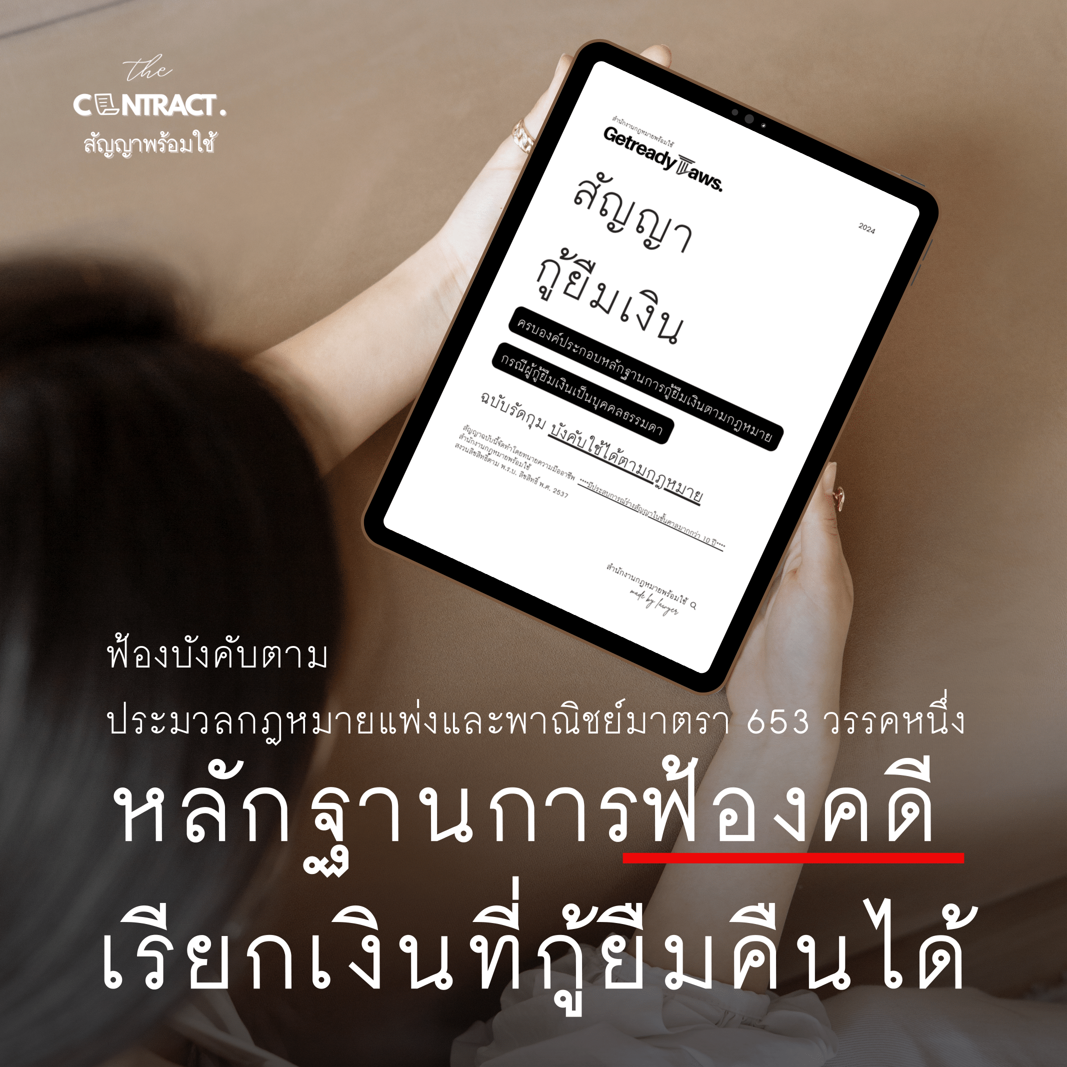 สัญญากู้ยืมเงิน Premium 